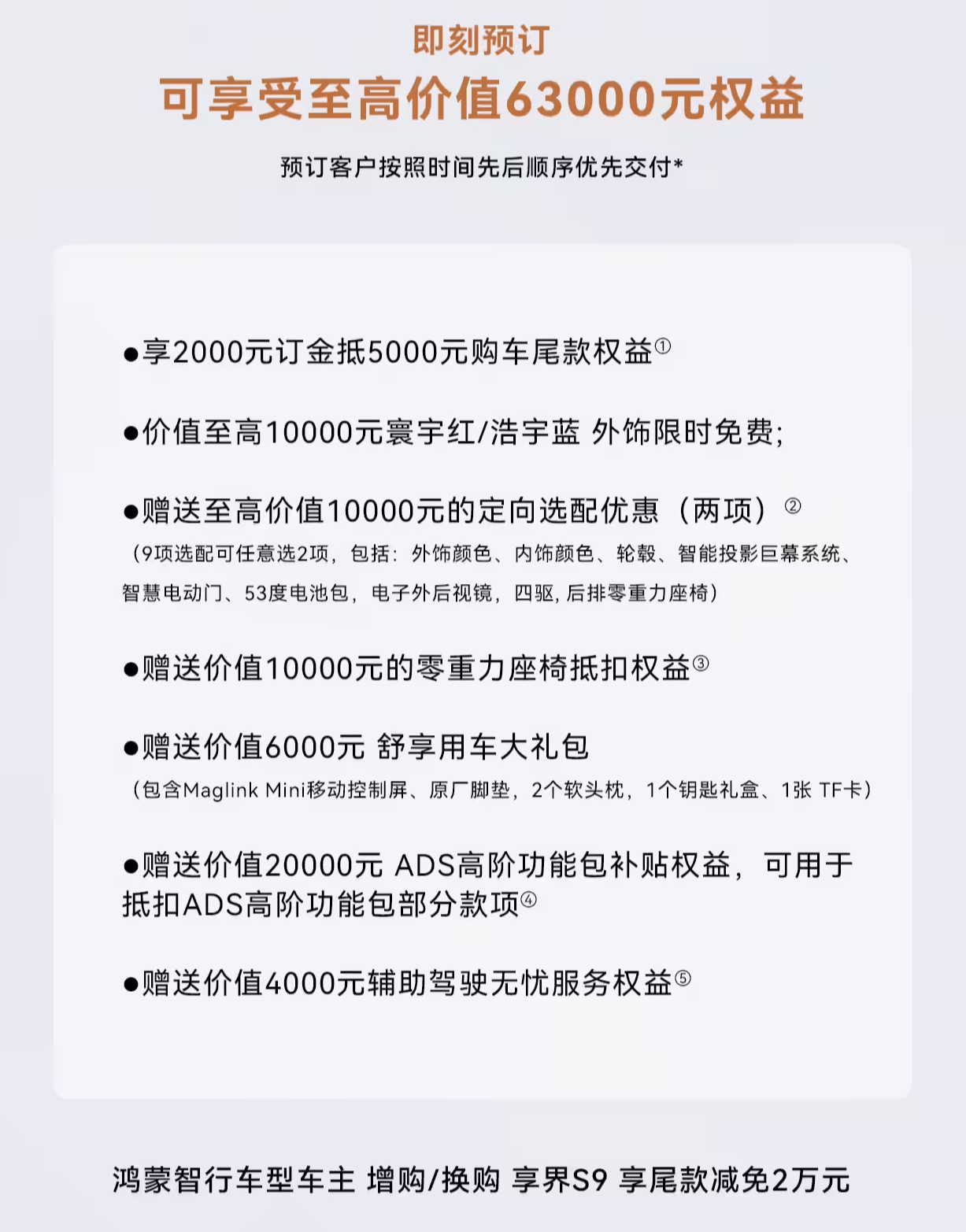 提车难?鸿蒙智行享界S9甄选现车发布会后2-4周可提车